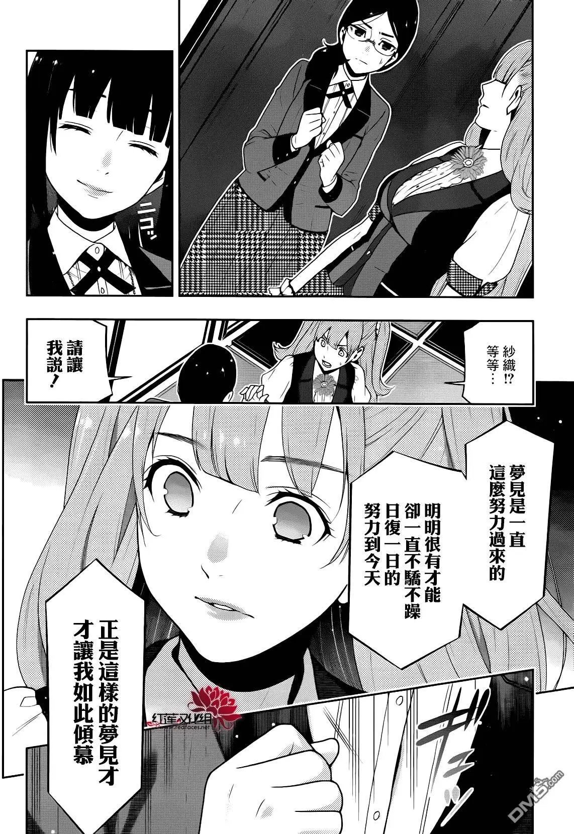 第22回 统御一切的女人