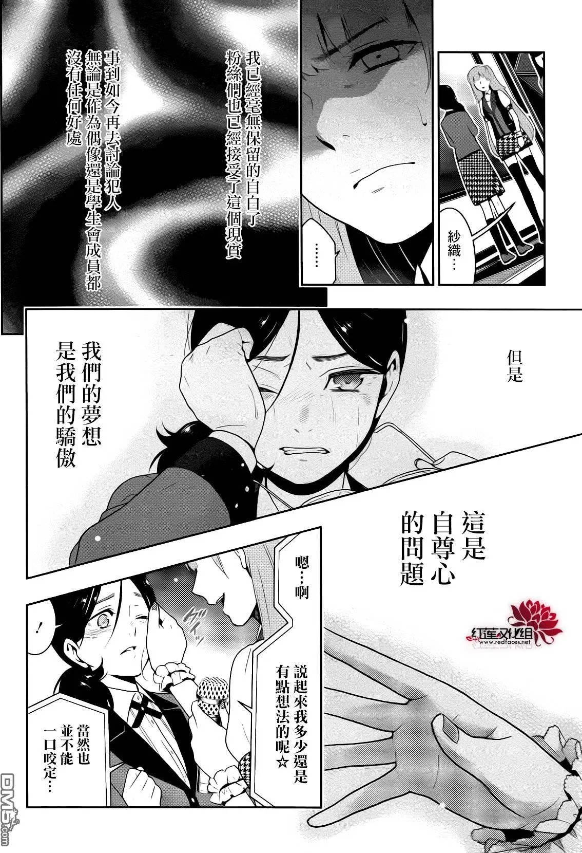 第22回 统御一切的女人