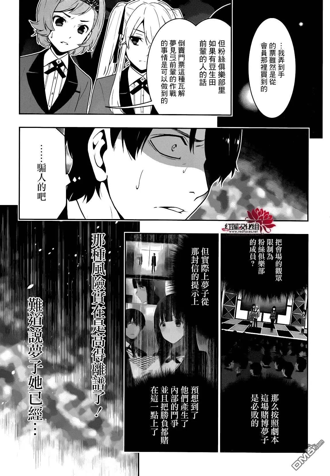 第22回 统御一切的女人