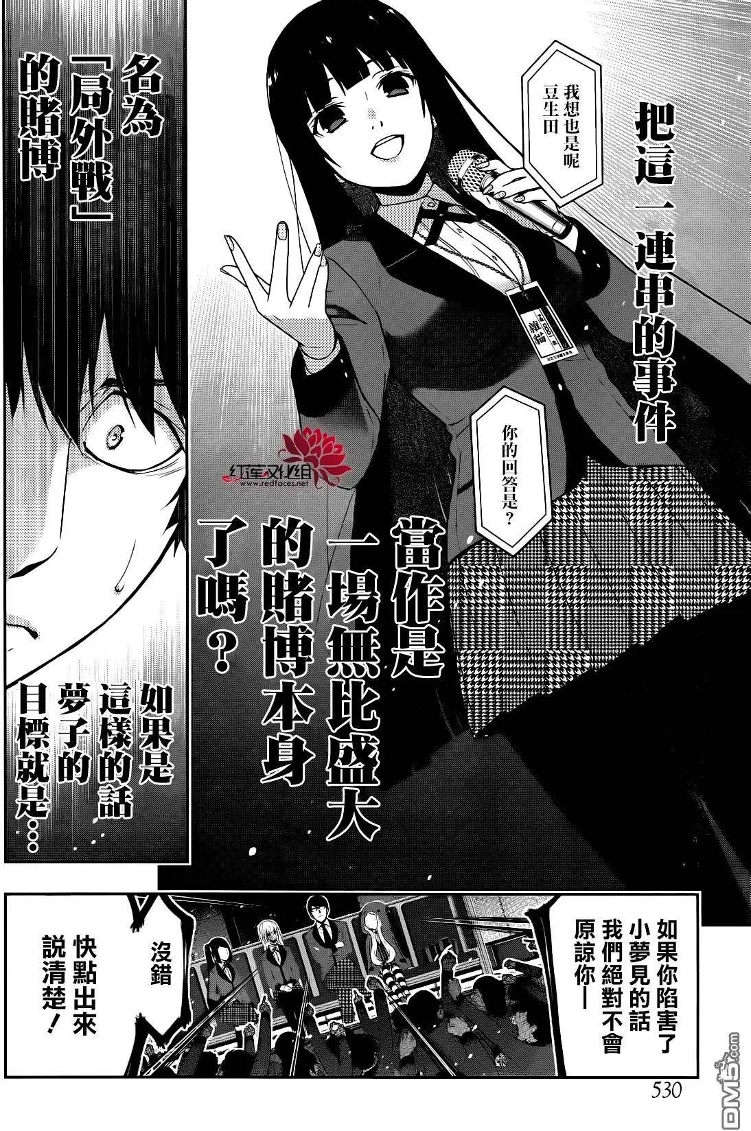 第22回 统御一切的女人