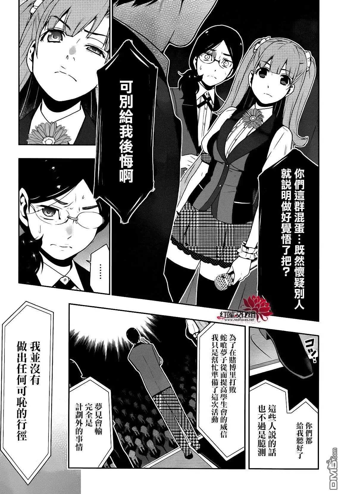 第22回 统御一切的女人