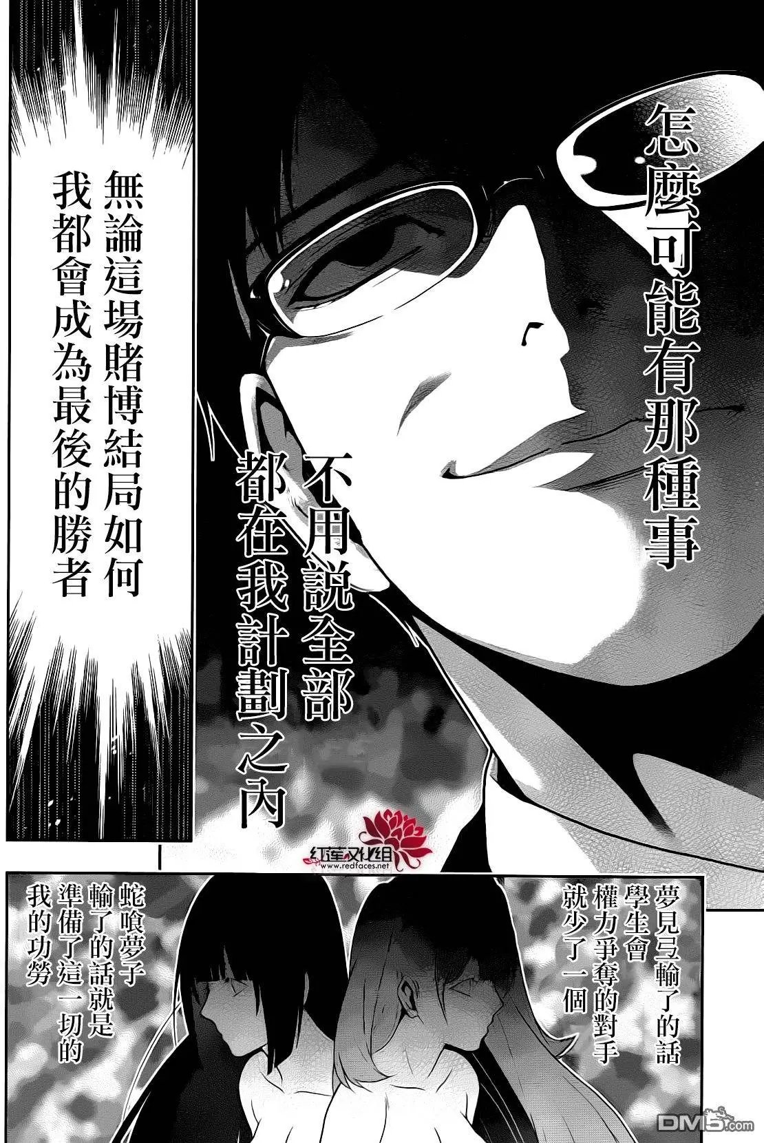 第22回 统御一切的女人