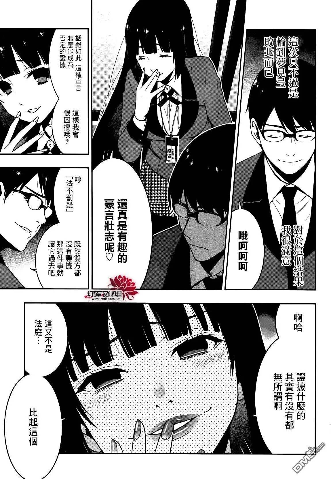 第22回 统御一切的女人