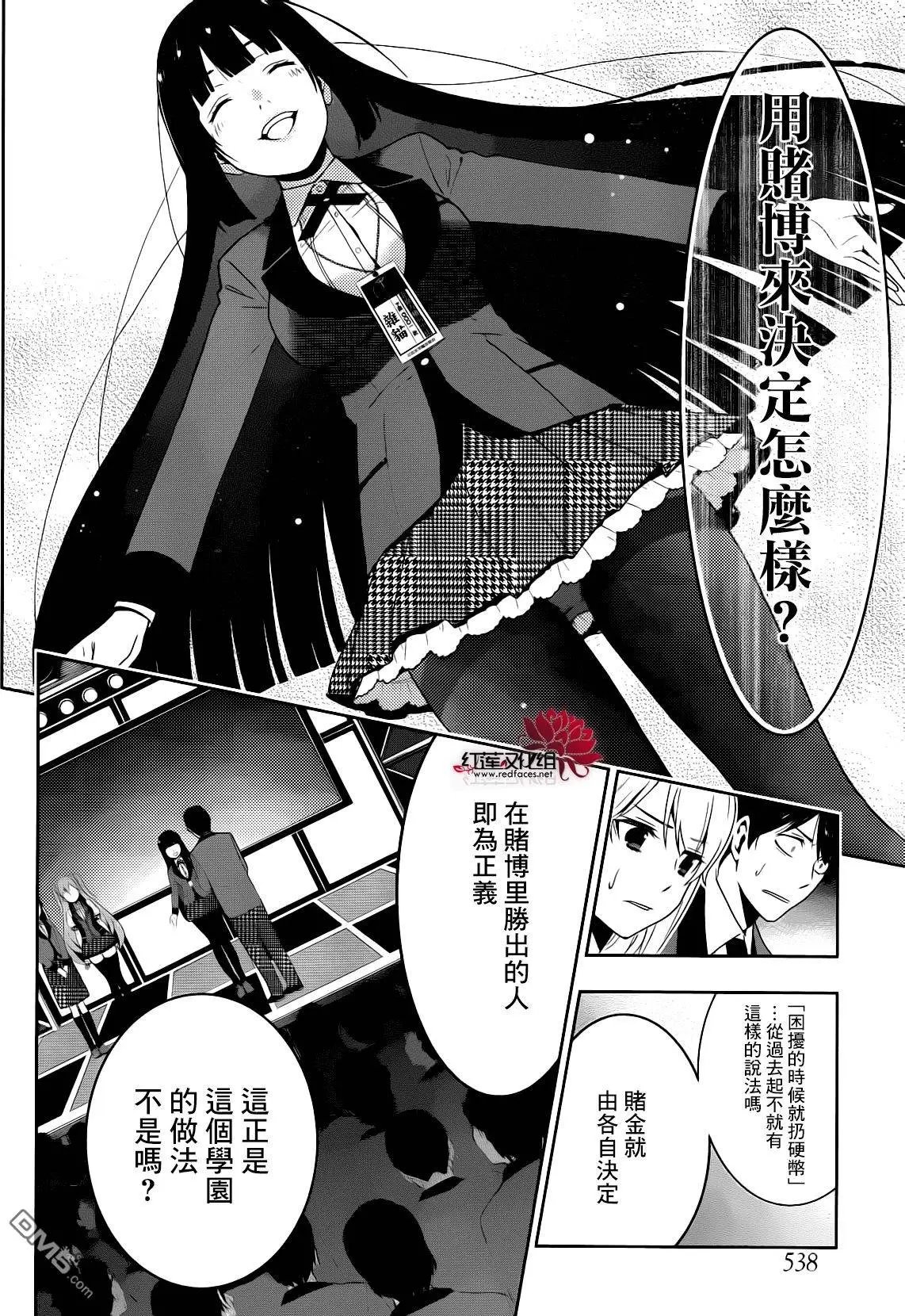 第22回 统御一切的女人