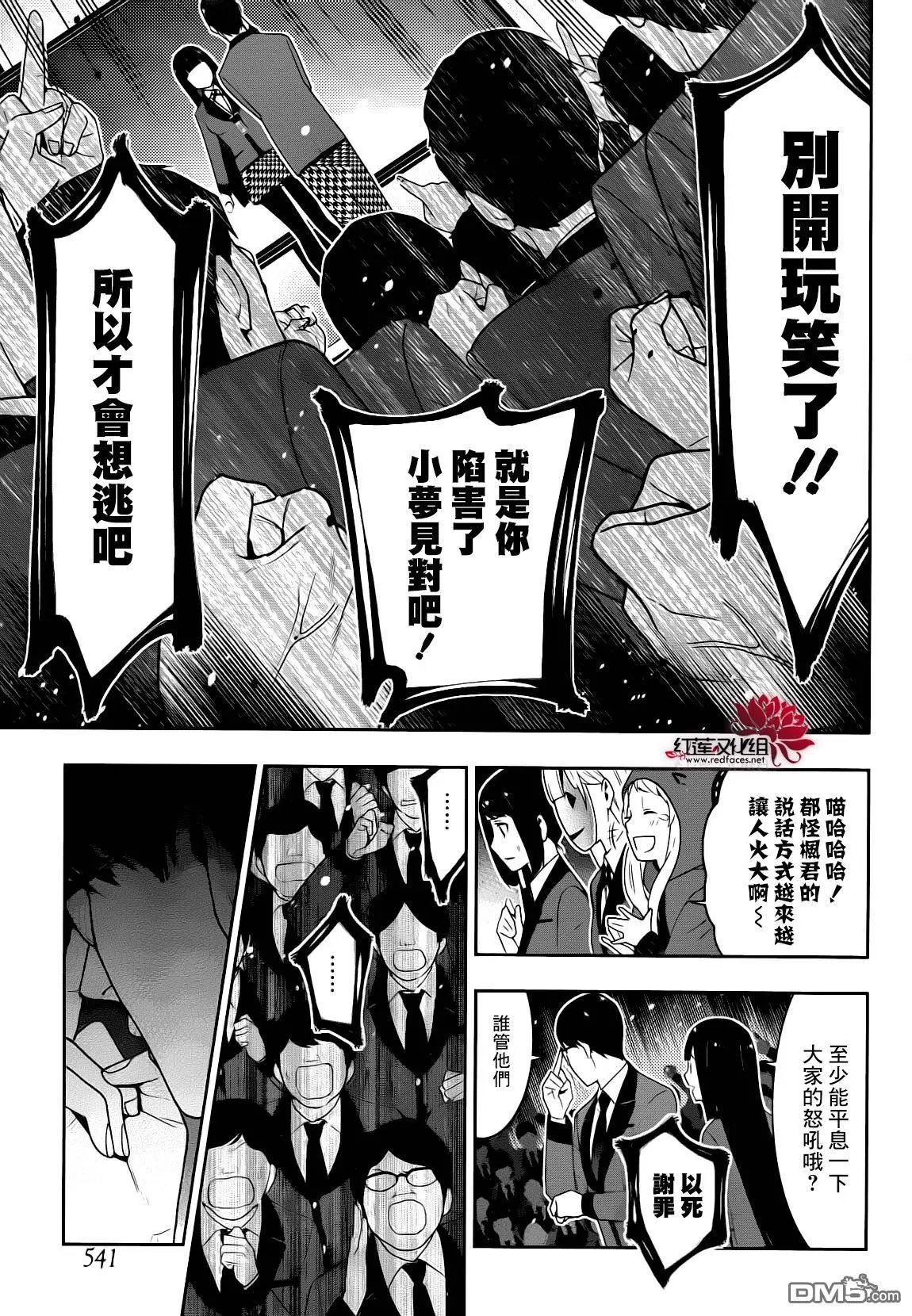 第22回 统御一切的女人