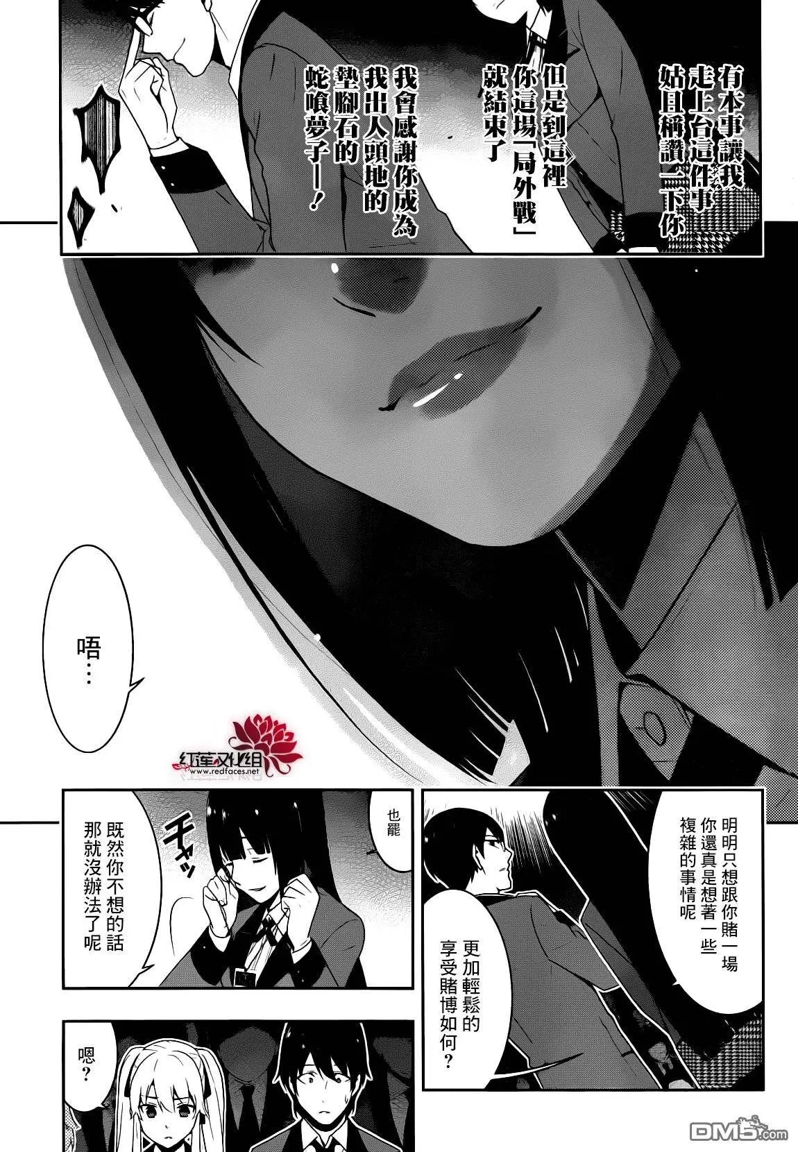 第22回 统御一切的女人