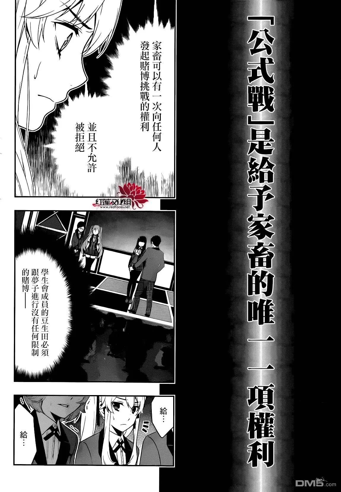 第22回 统御一切的女人