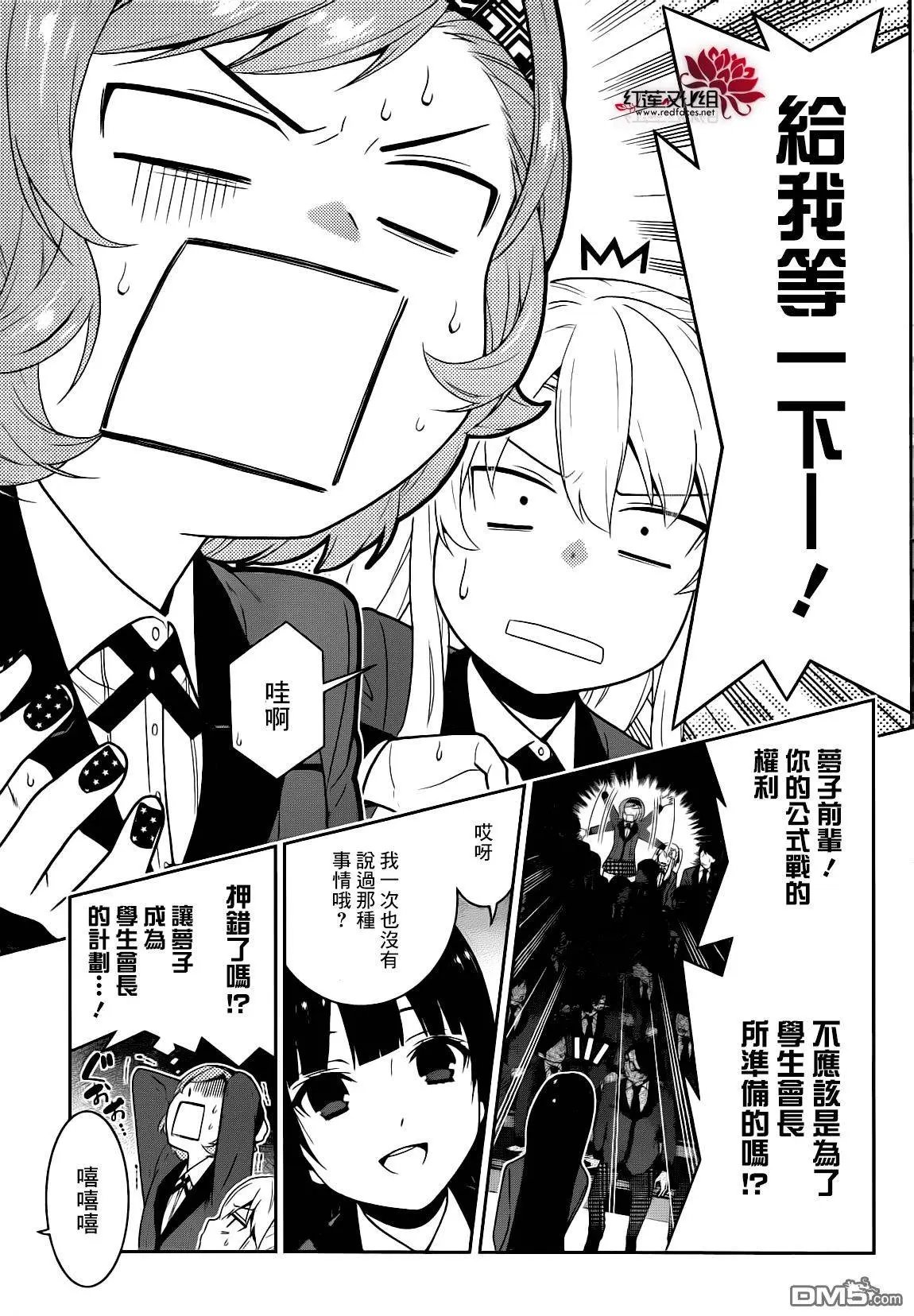 第22回 统御一切的女人