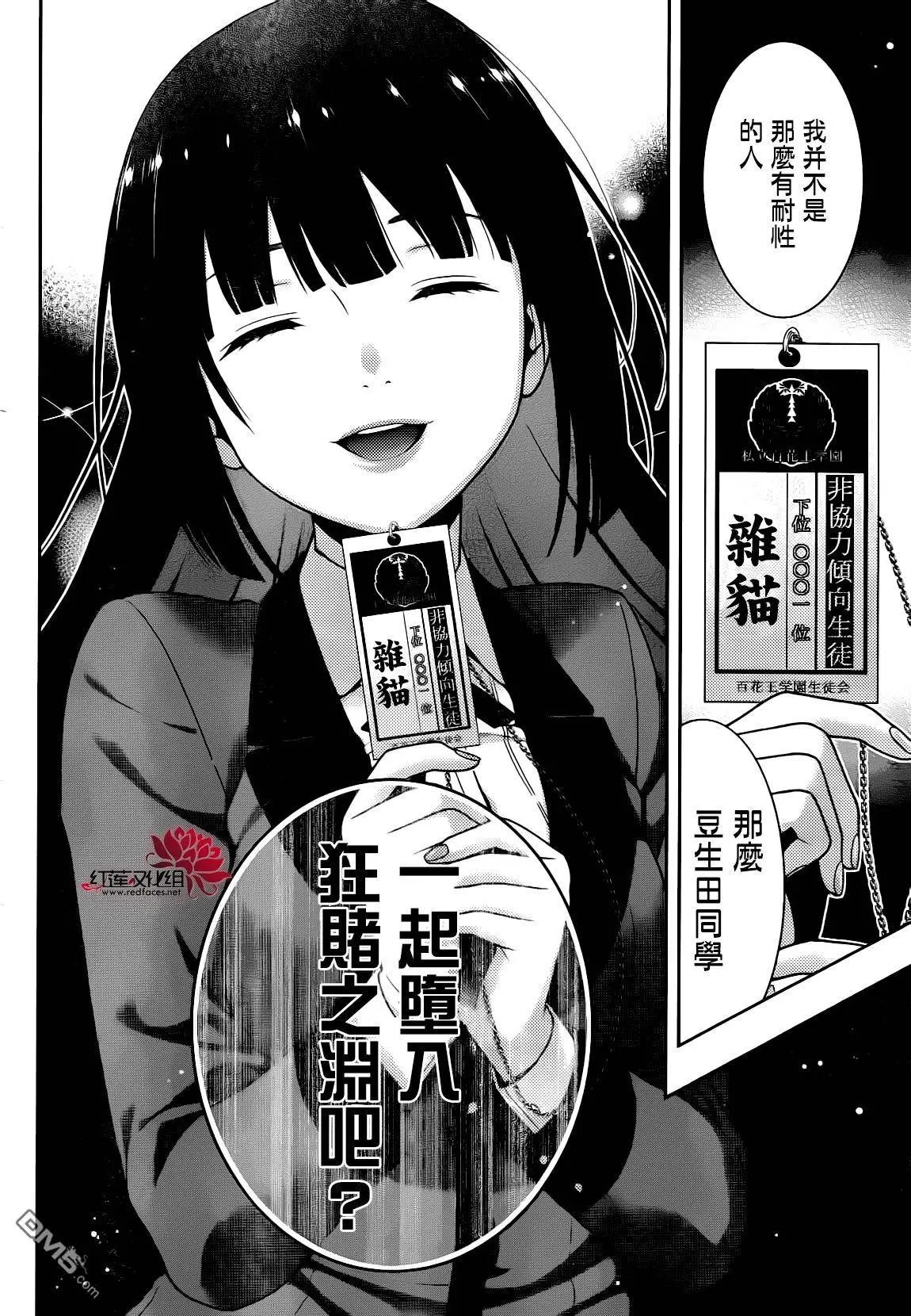 第22回 统御一切的女人