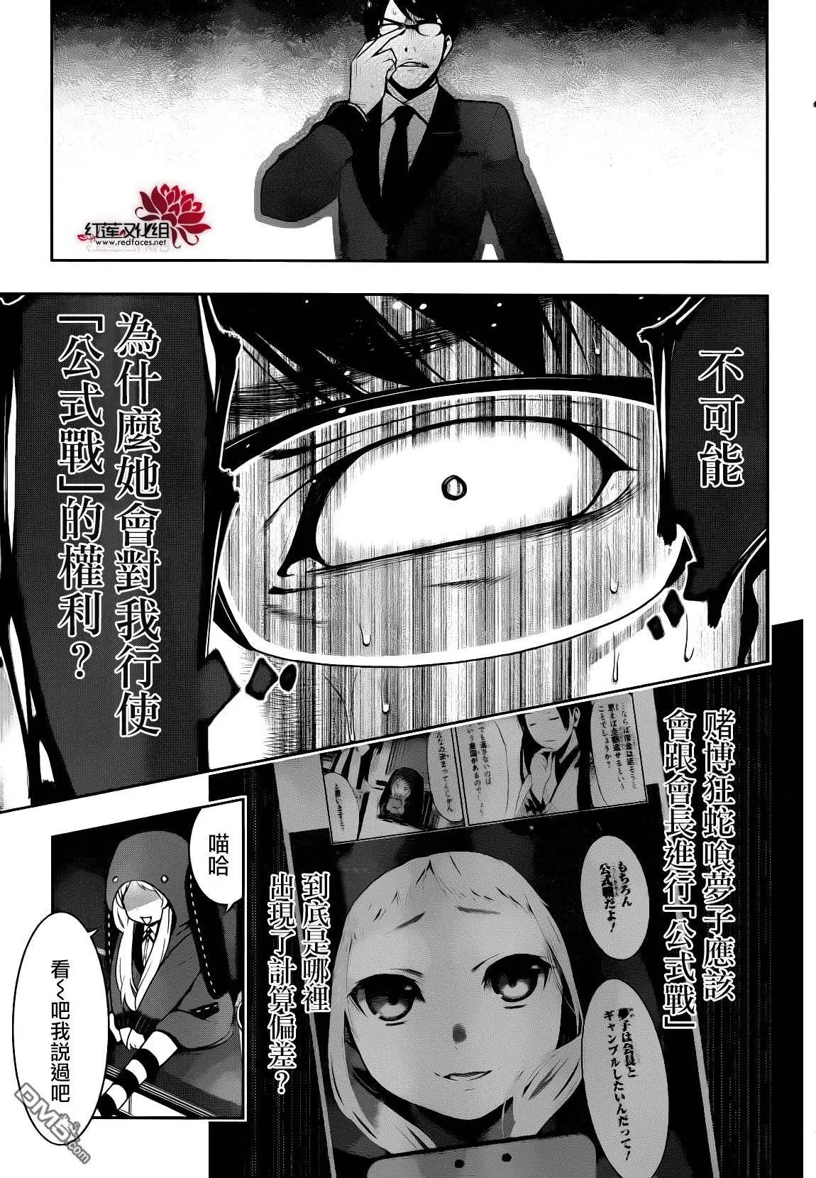 第22回 统御一切的女人