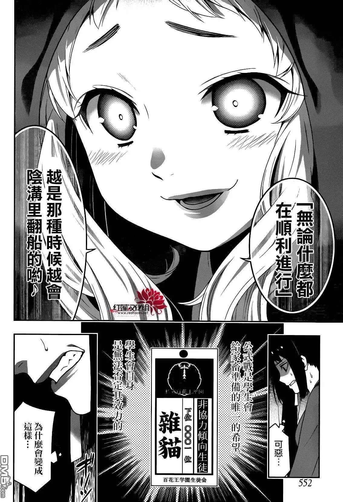 第22回 统御一切的女人