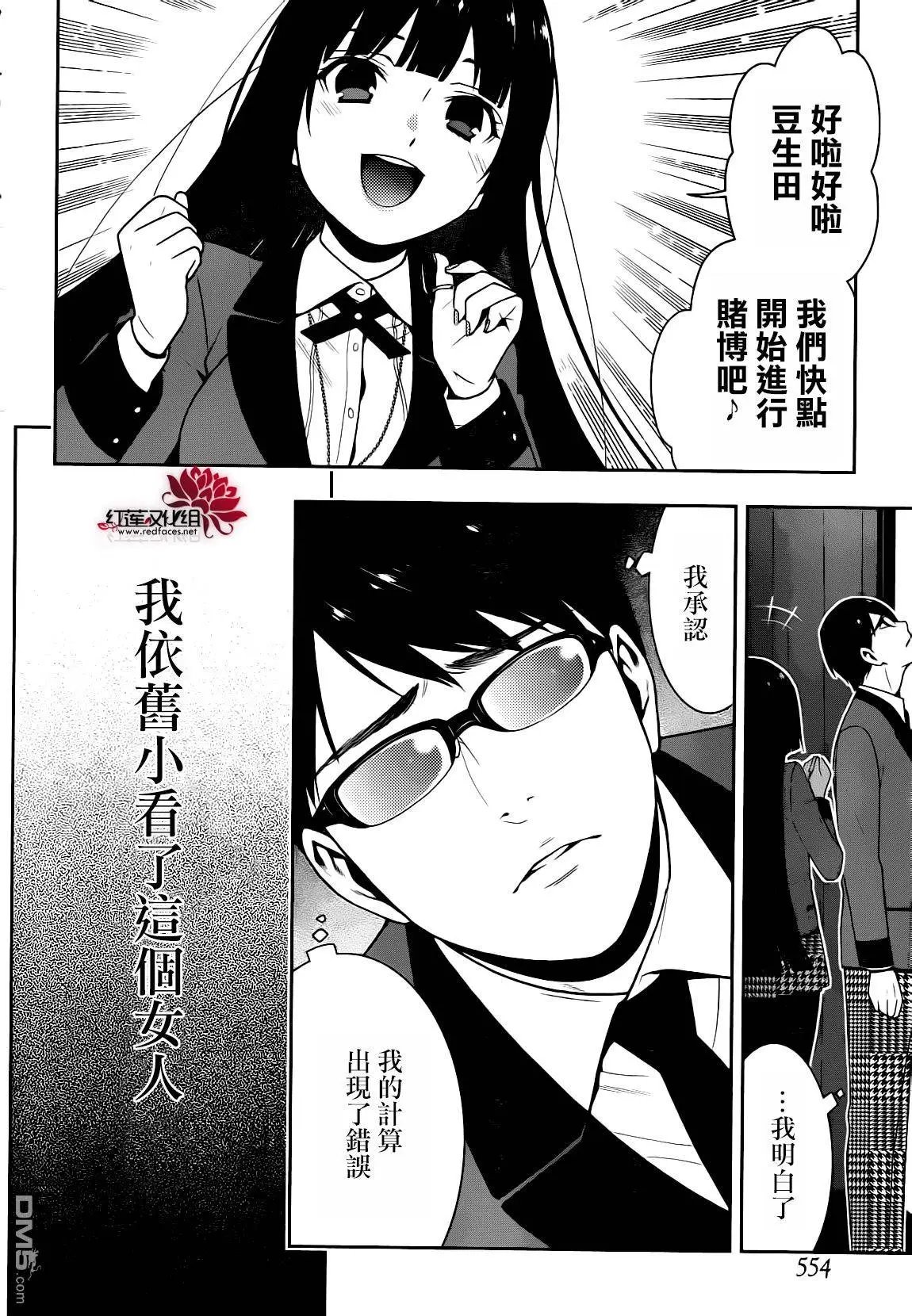 第22回 统御一切的女人