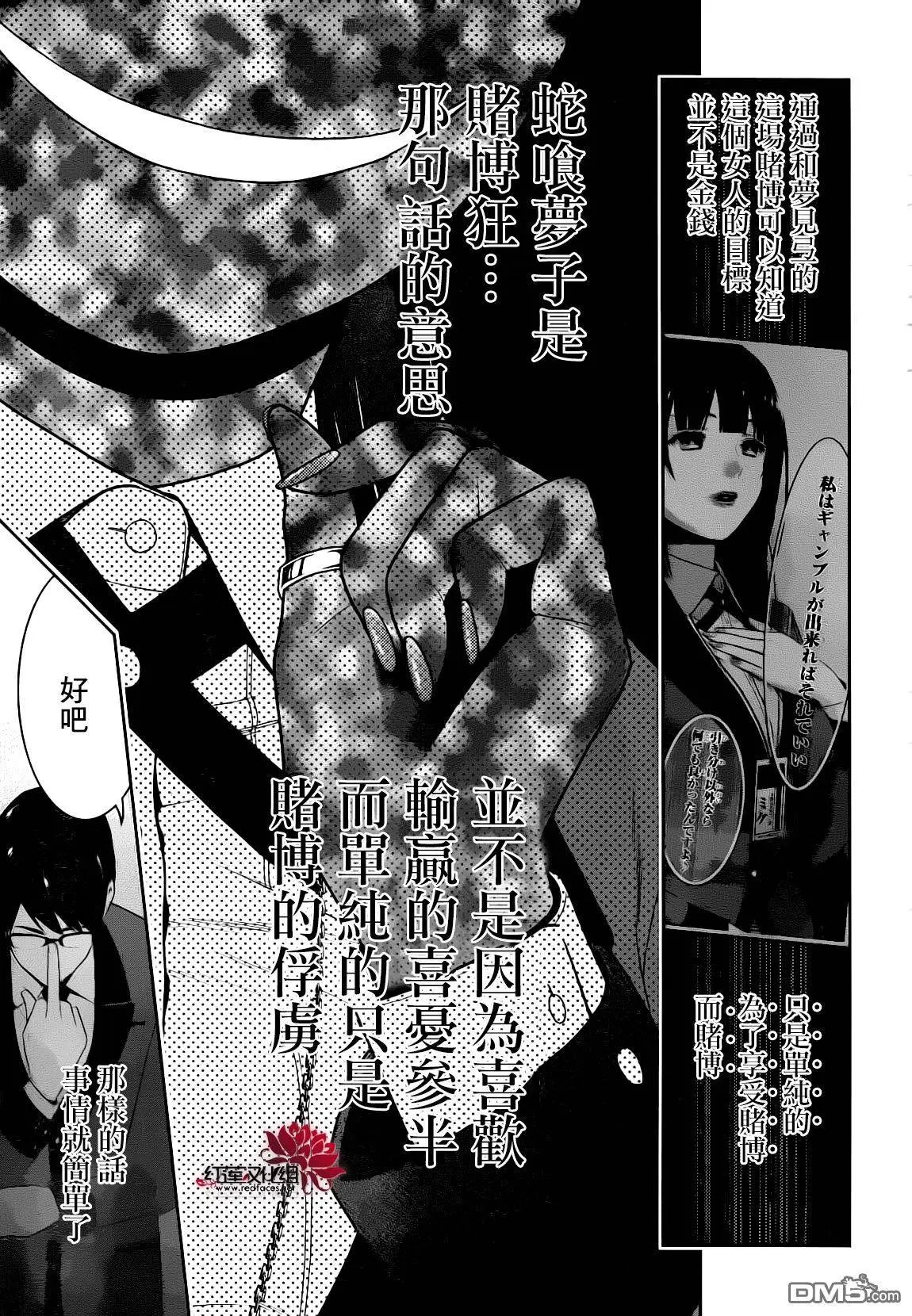 第22回 统御一切的女人
