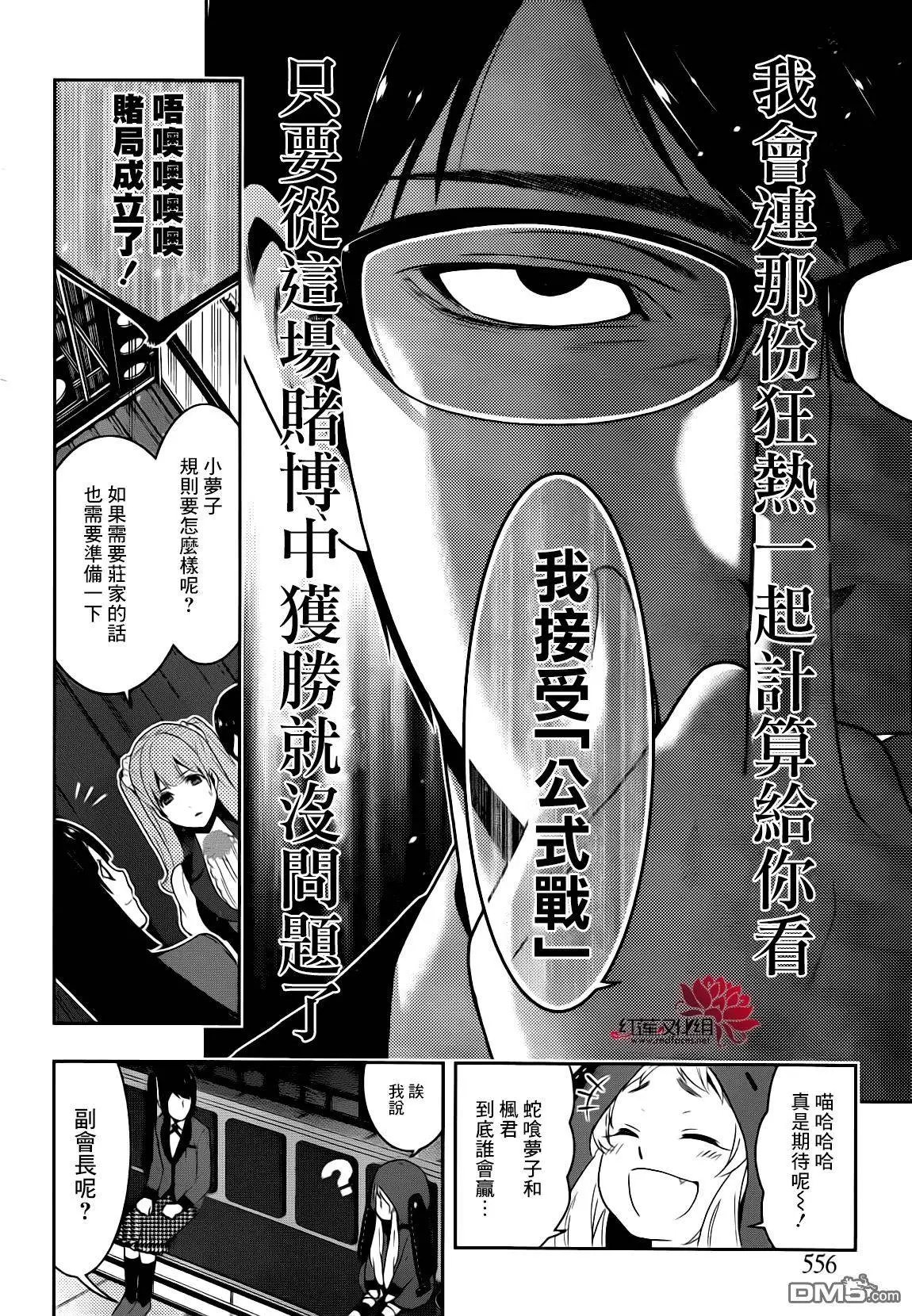 第22回 统御一切的女人