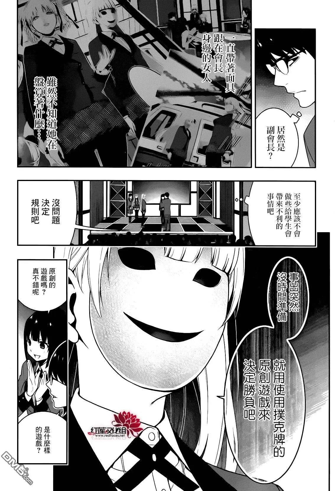 第22回 统御一切的女人