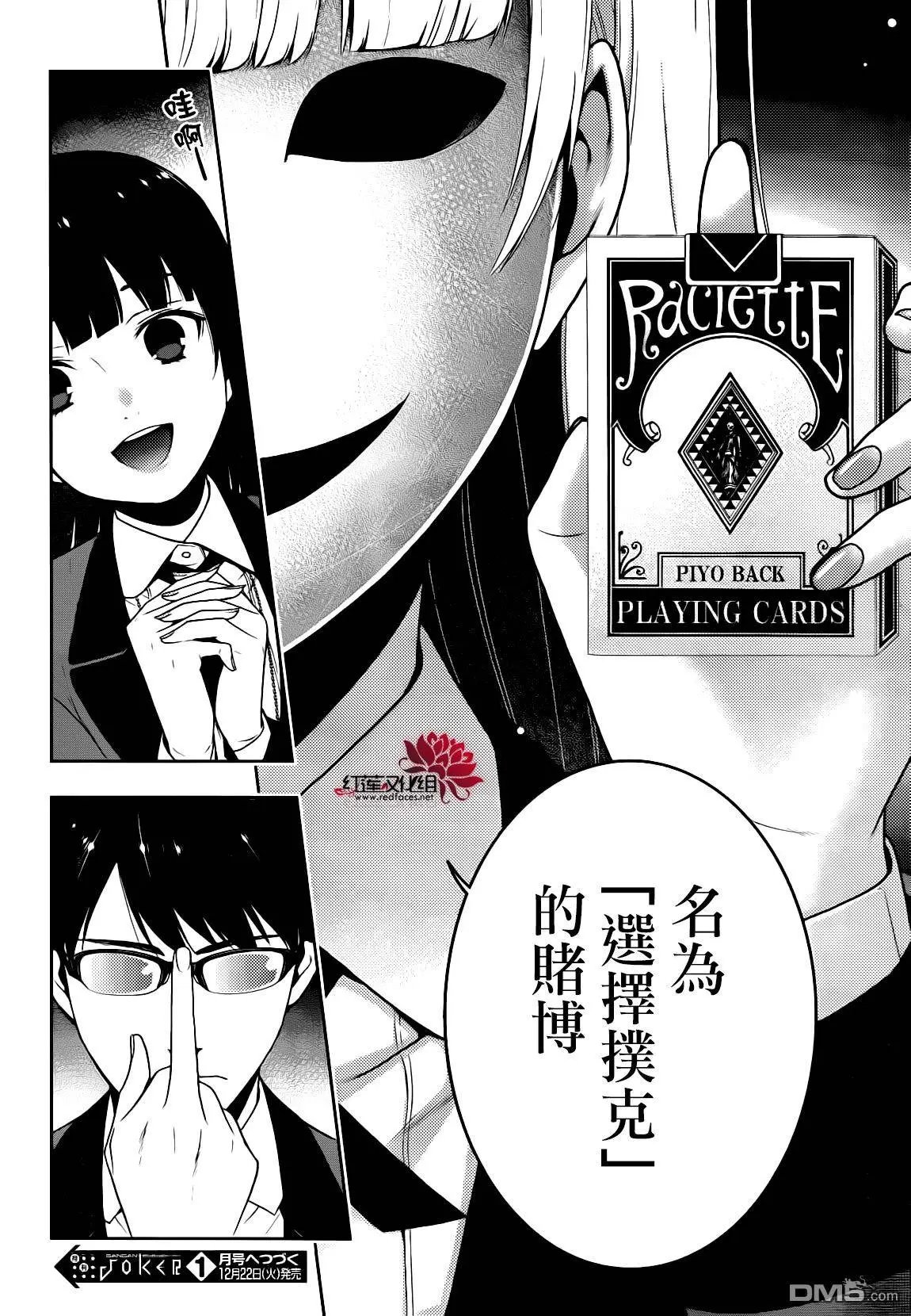 第22回 统御一切的女人