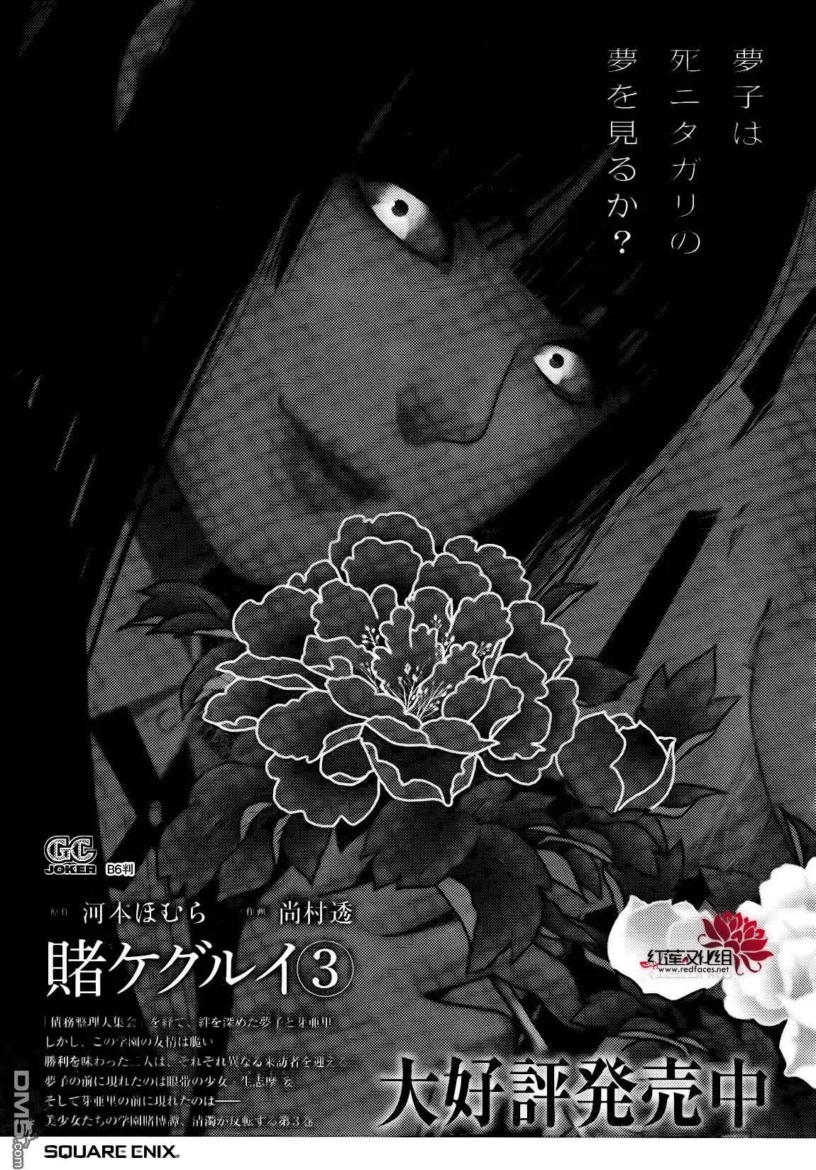 第22回 统御一切的女人