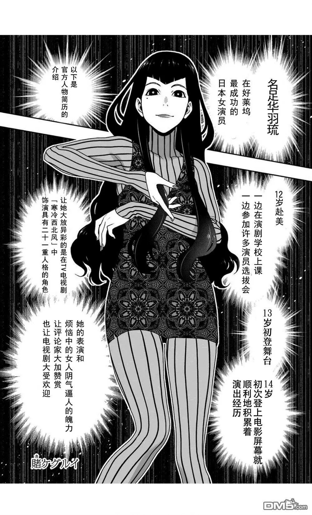 第51话 冷笑的女人