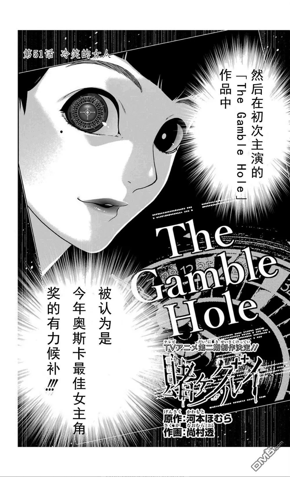 第51话 冷笑的女人