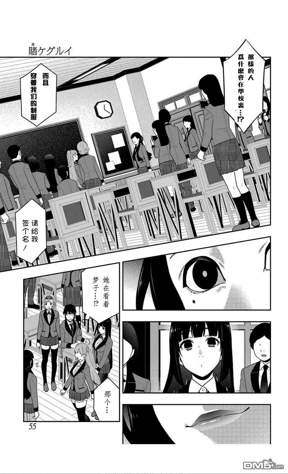 第51话 冷笑的女人
