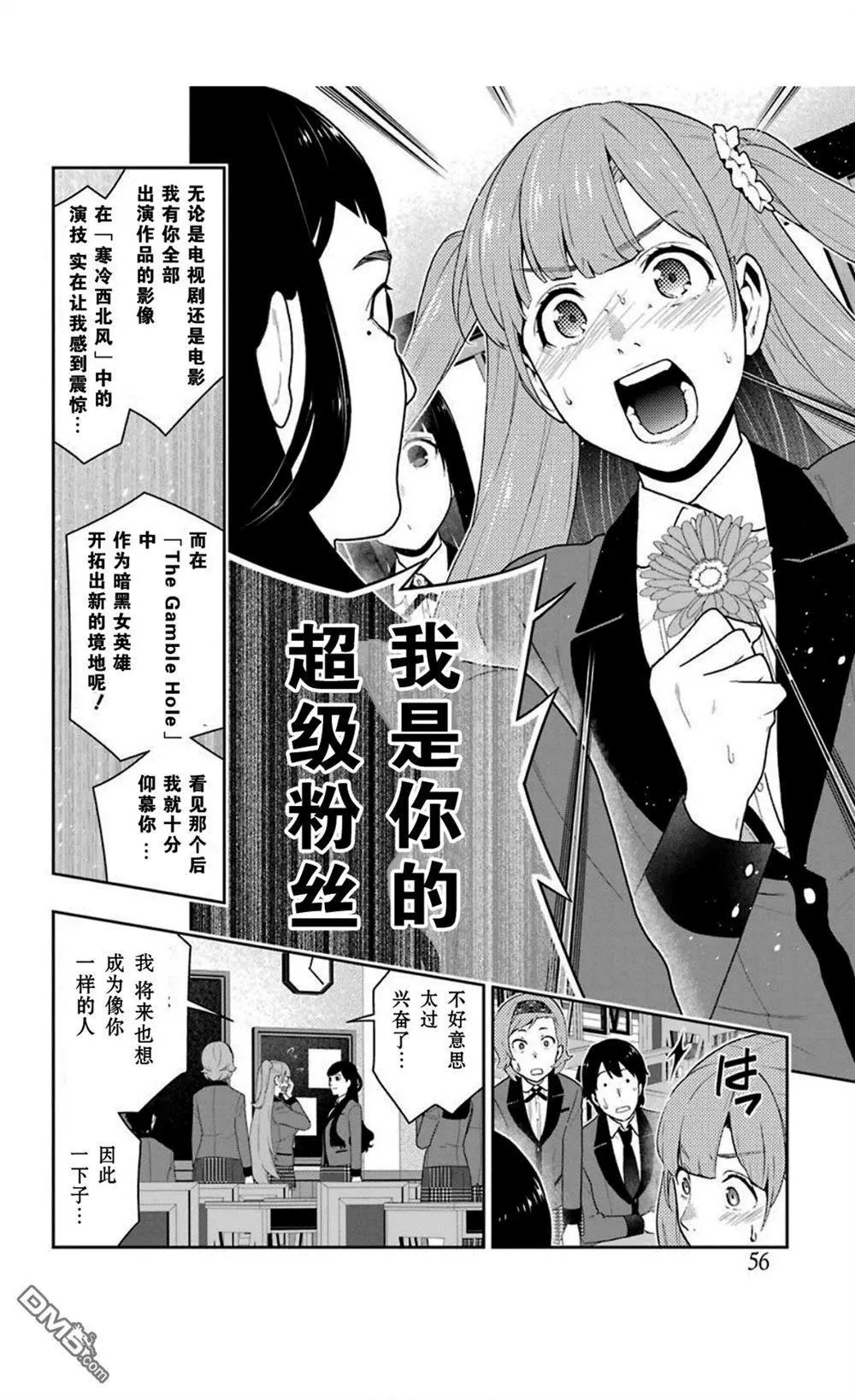 第51话 冷笑的女人