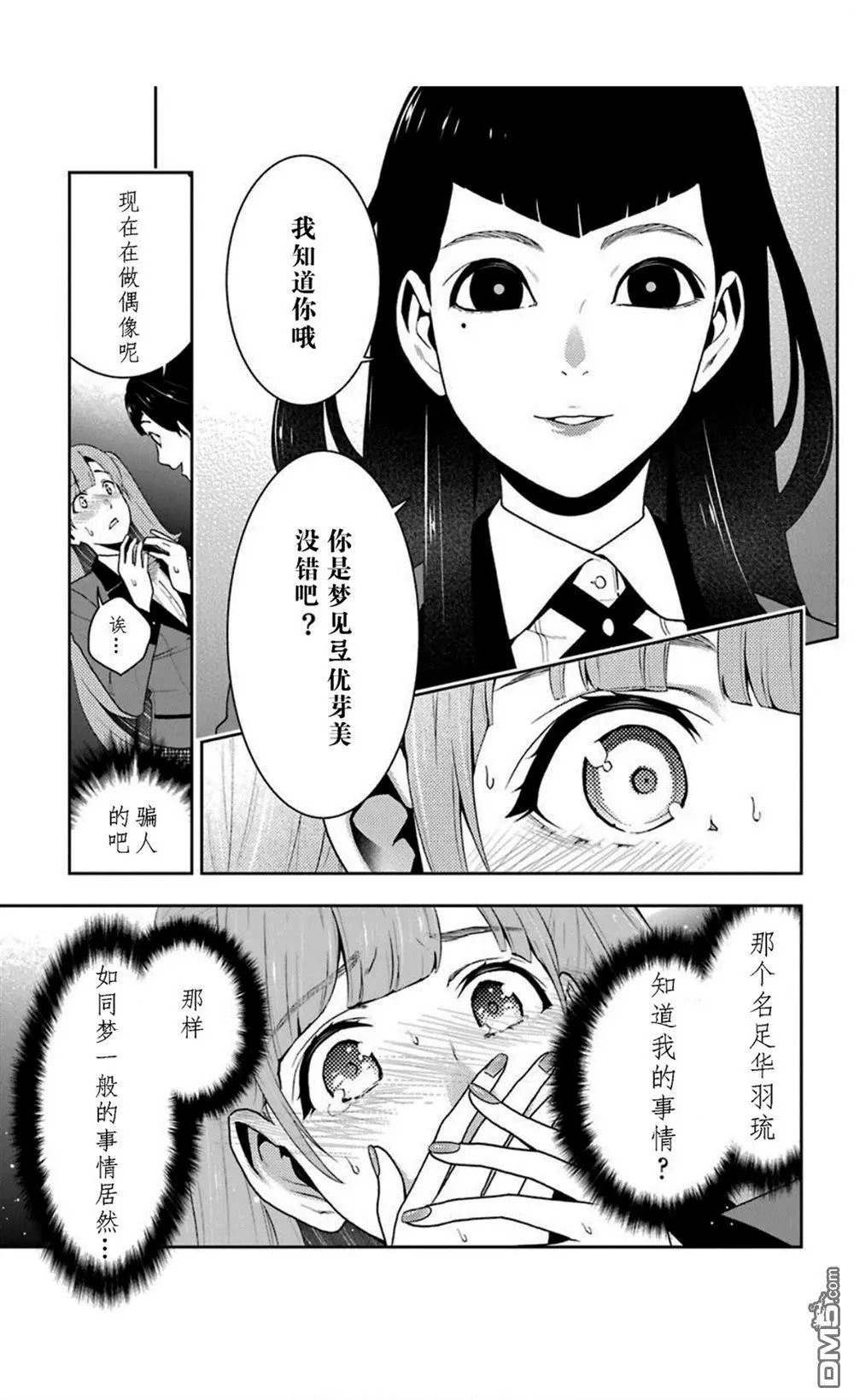 第51话 冷笑的女人