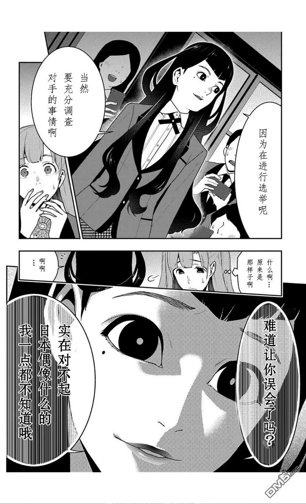 第51话 冷笑的女人