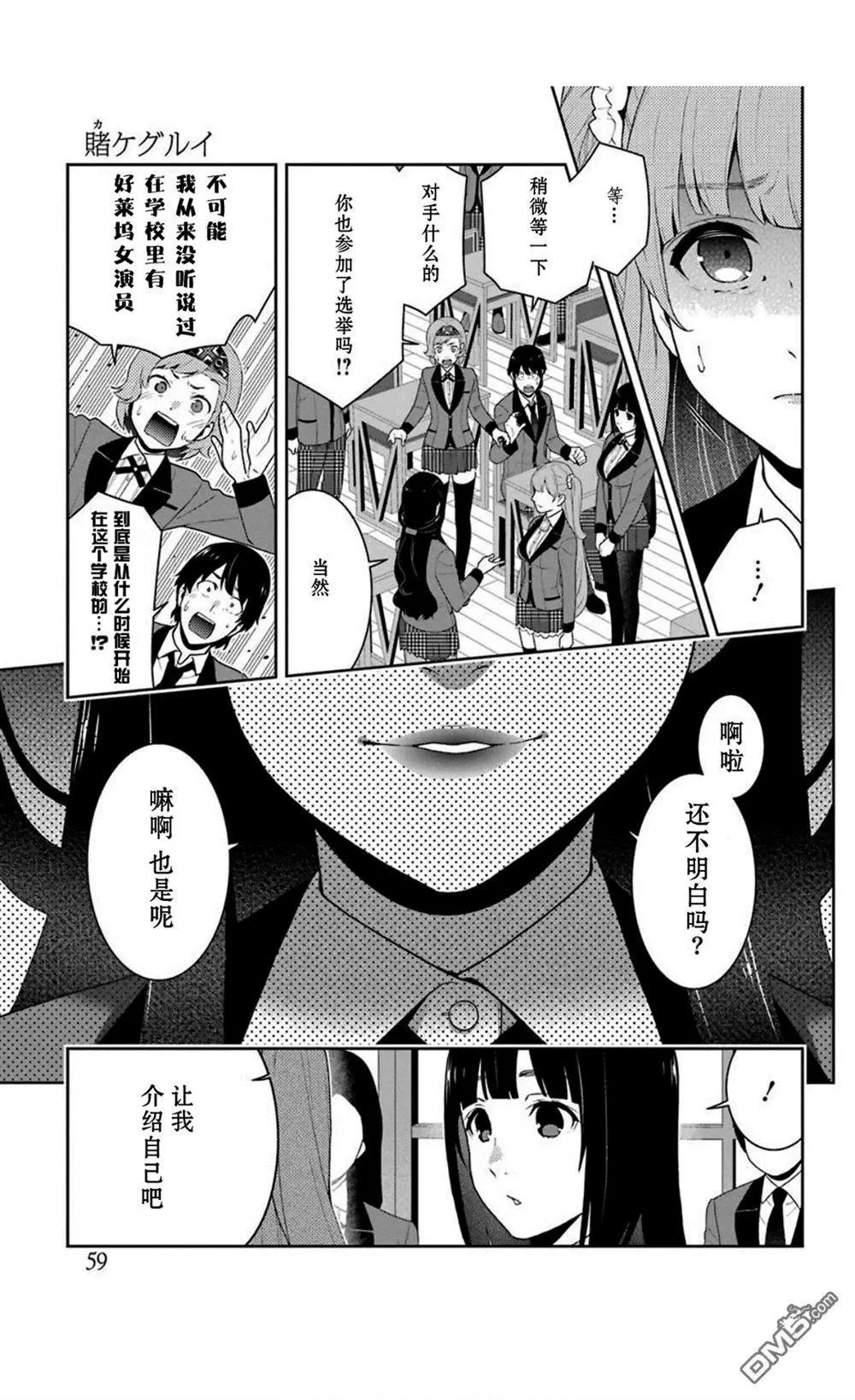 第51话 冷笑的女人