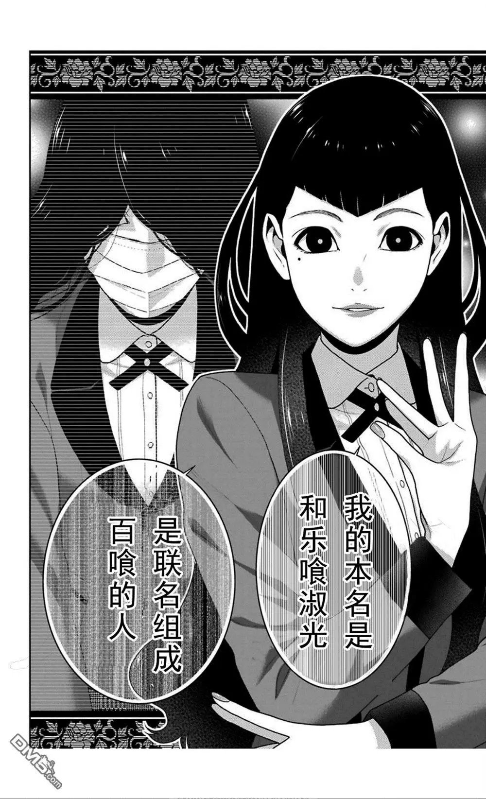 第51话 冷笑的女人
