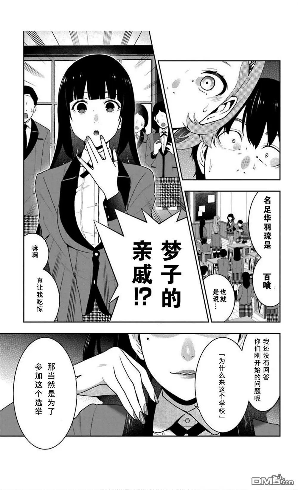 第51话 冷笑的女人