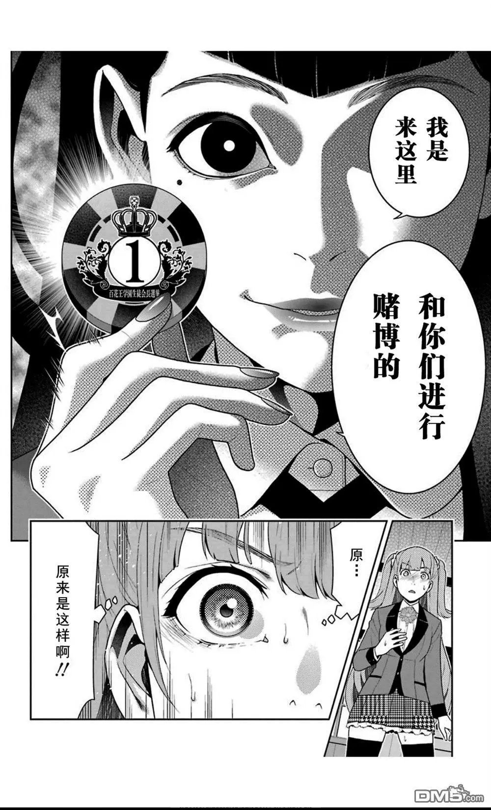第51话 冷笑的女人