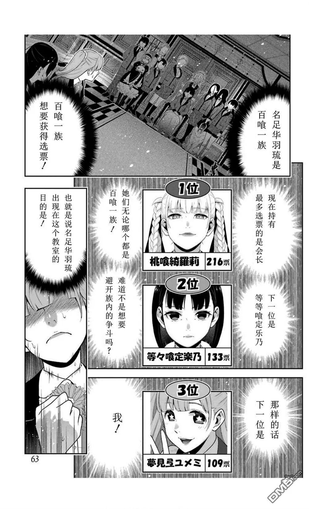 第51话 冷笑的女人