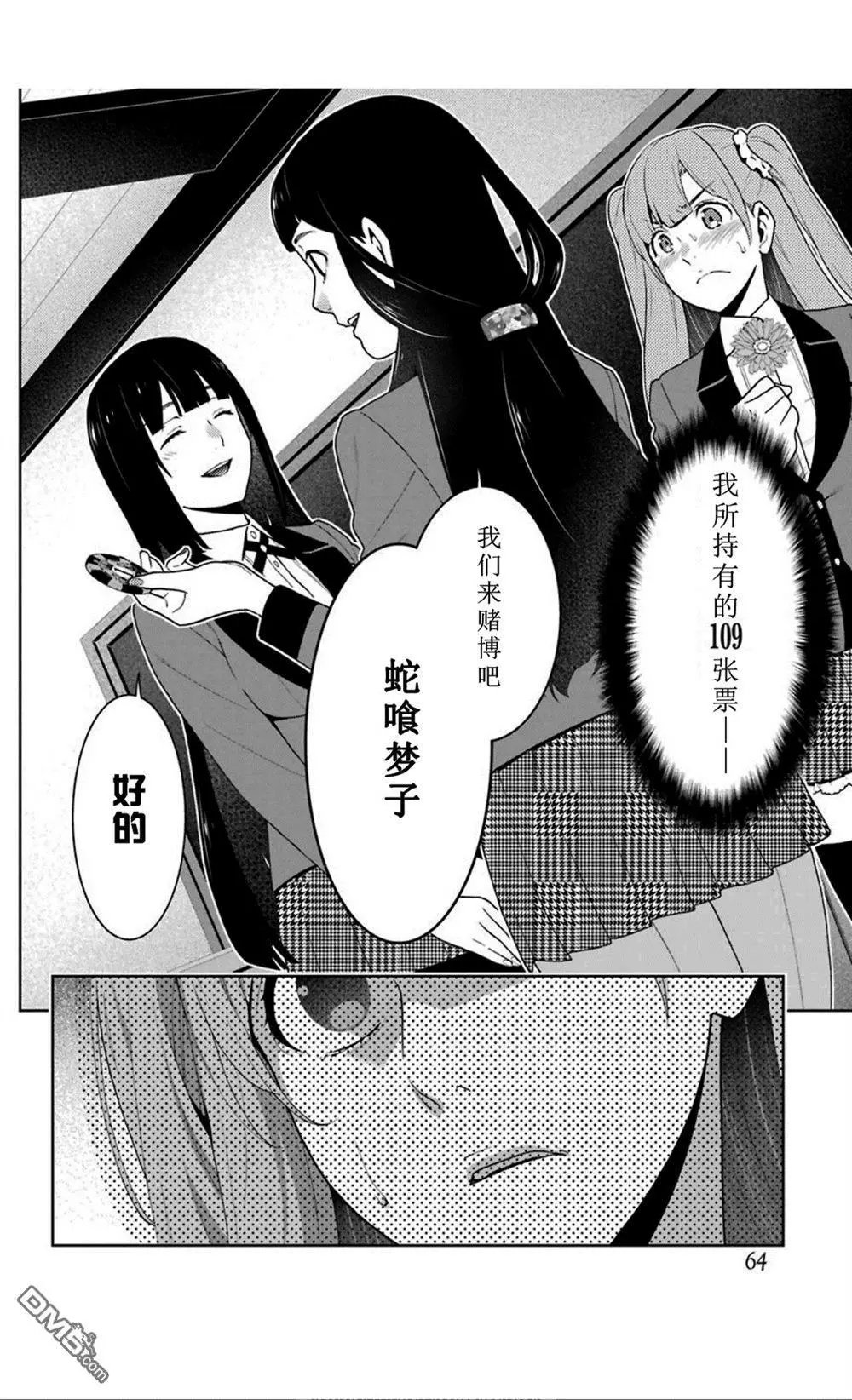 第51话 冷笑的女人