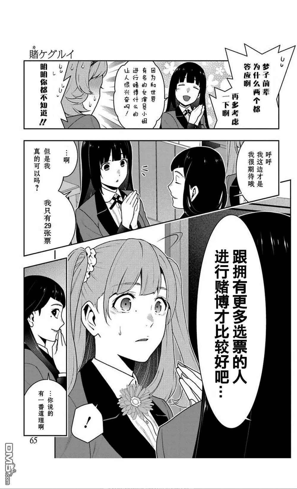 第51话 冷笑的女人