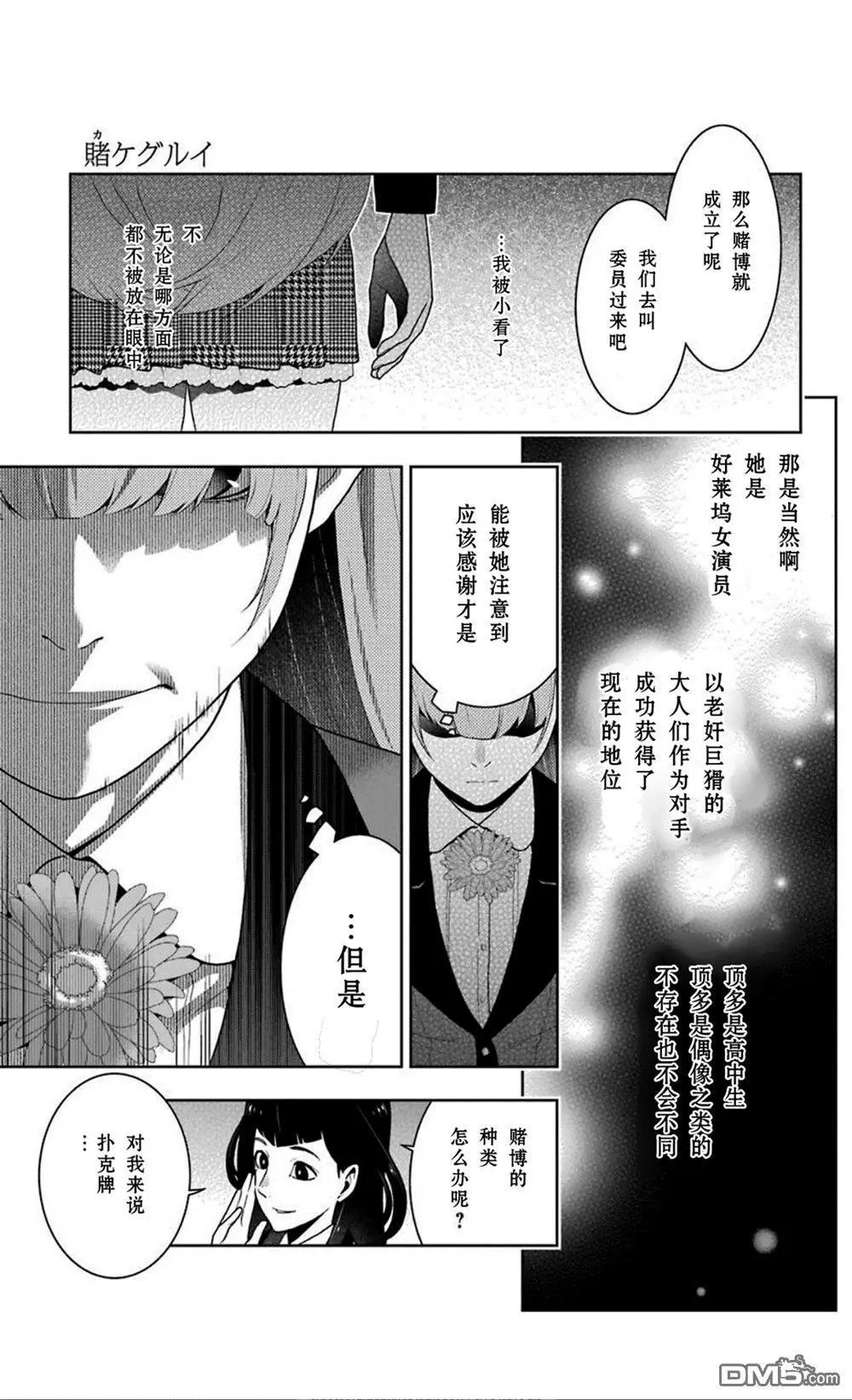 第51话 冷笑的女人