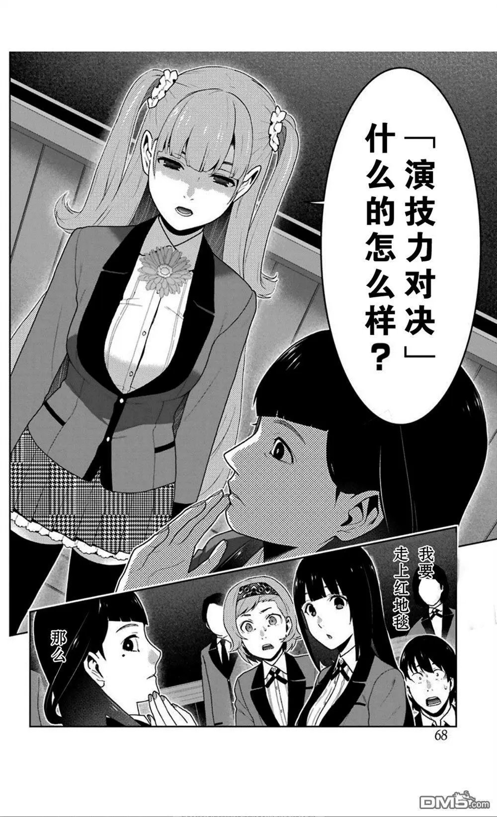 第51话 冷笑的女人