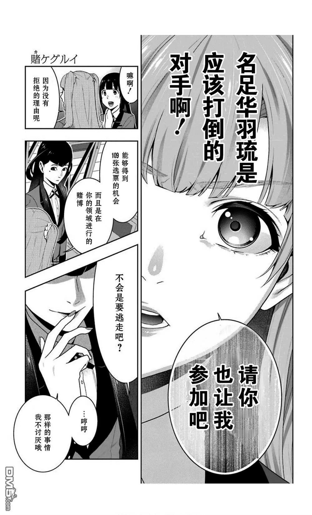 第51话 冷笑的女人