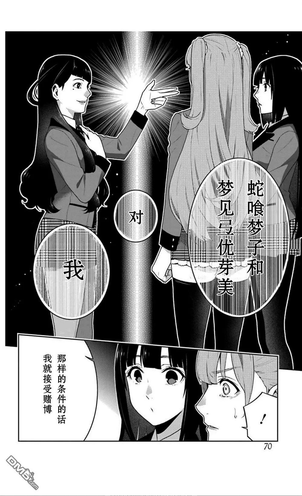 第51话 冷笑的女人
