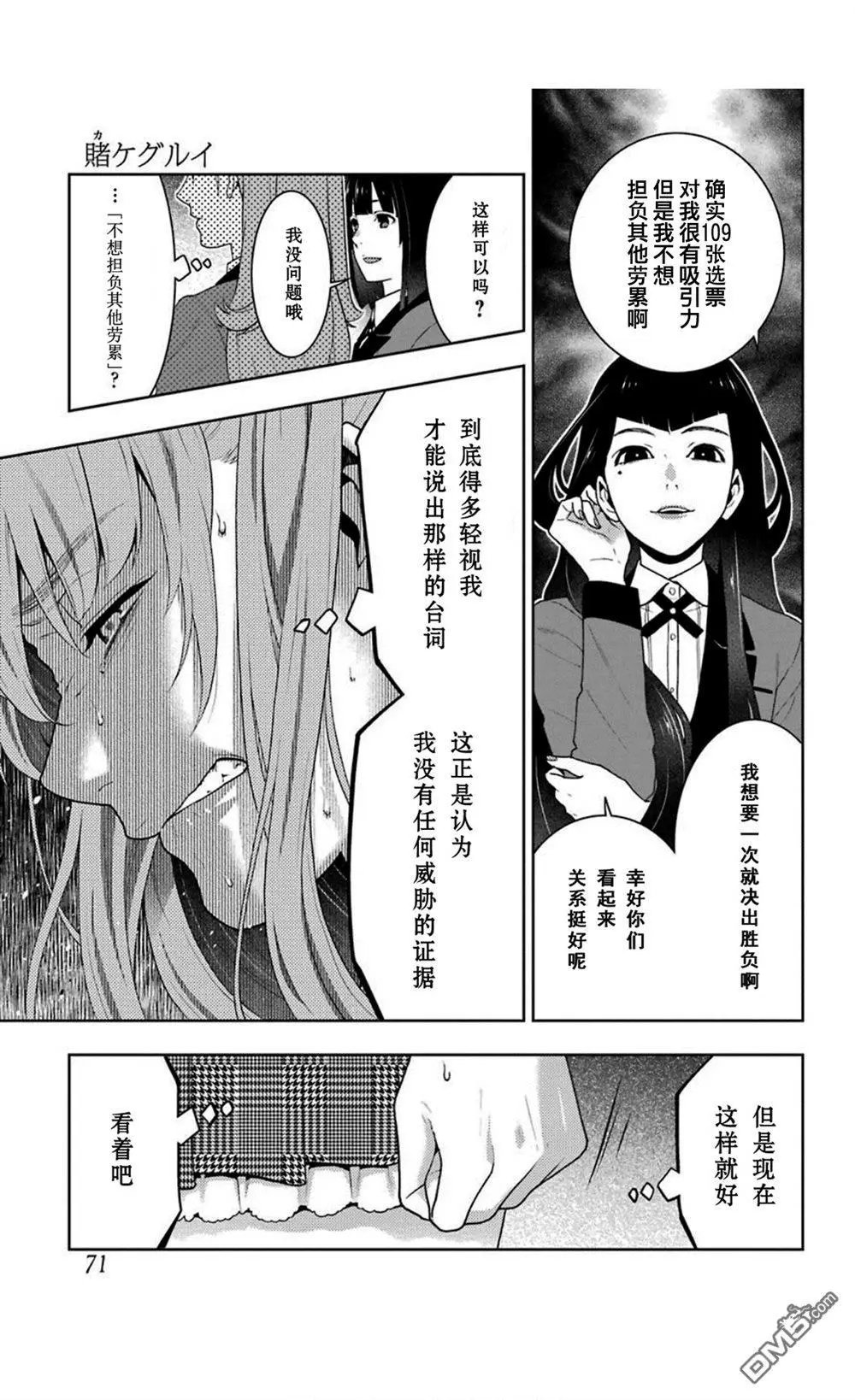第51话 冷笑的女人