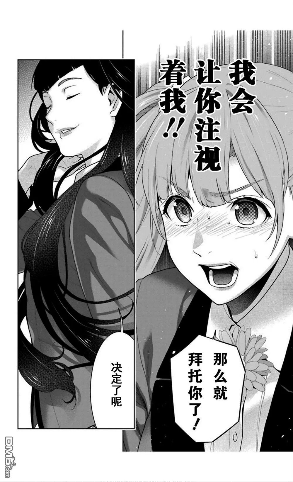 第51话 冷笑的女人