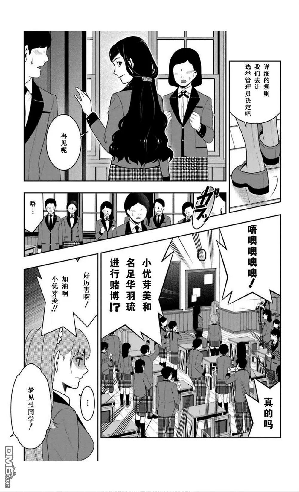第51话 冷笑的女人