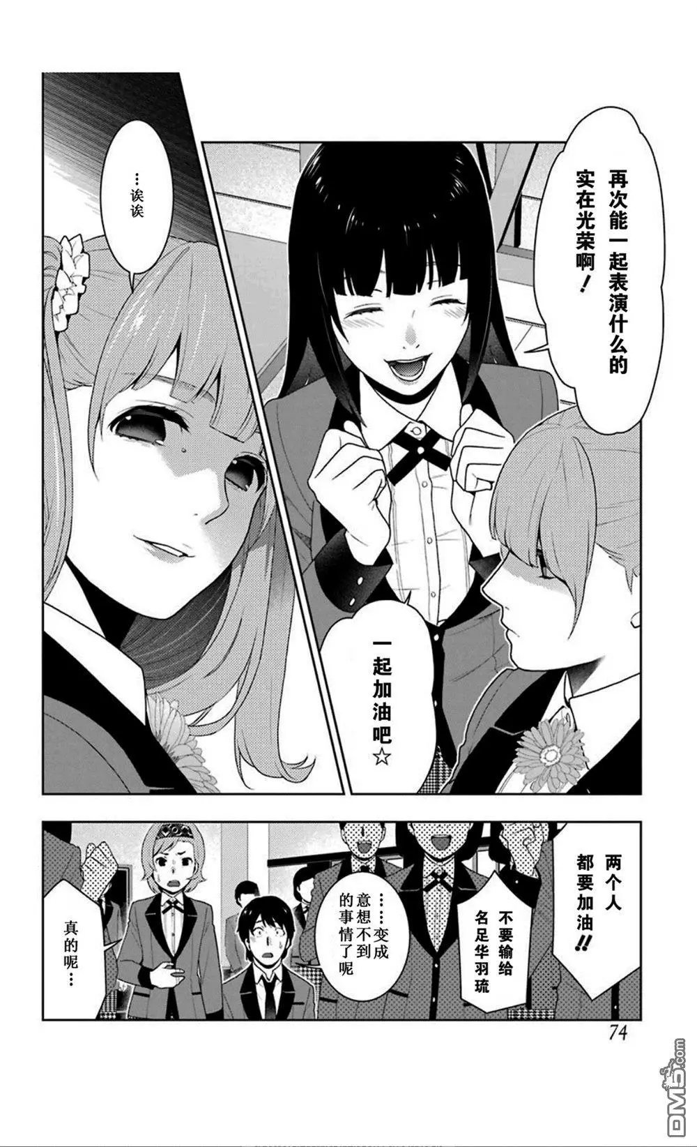 第51话 冷笑的女人