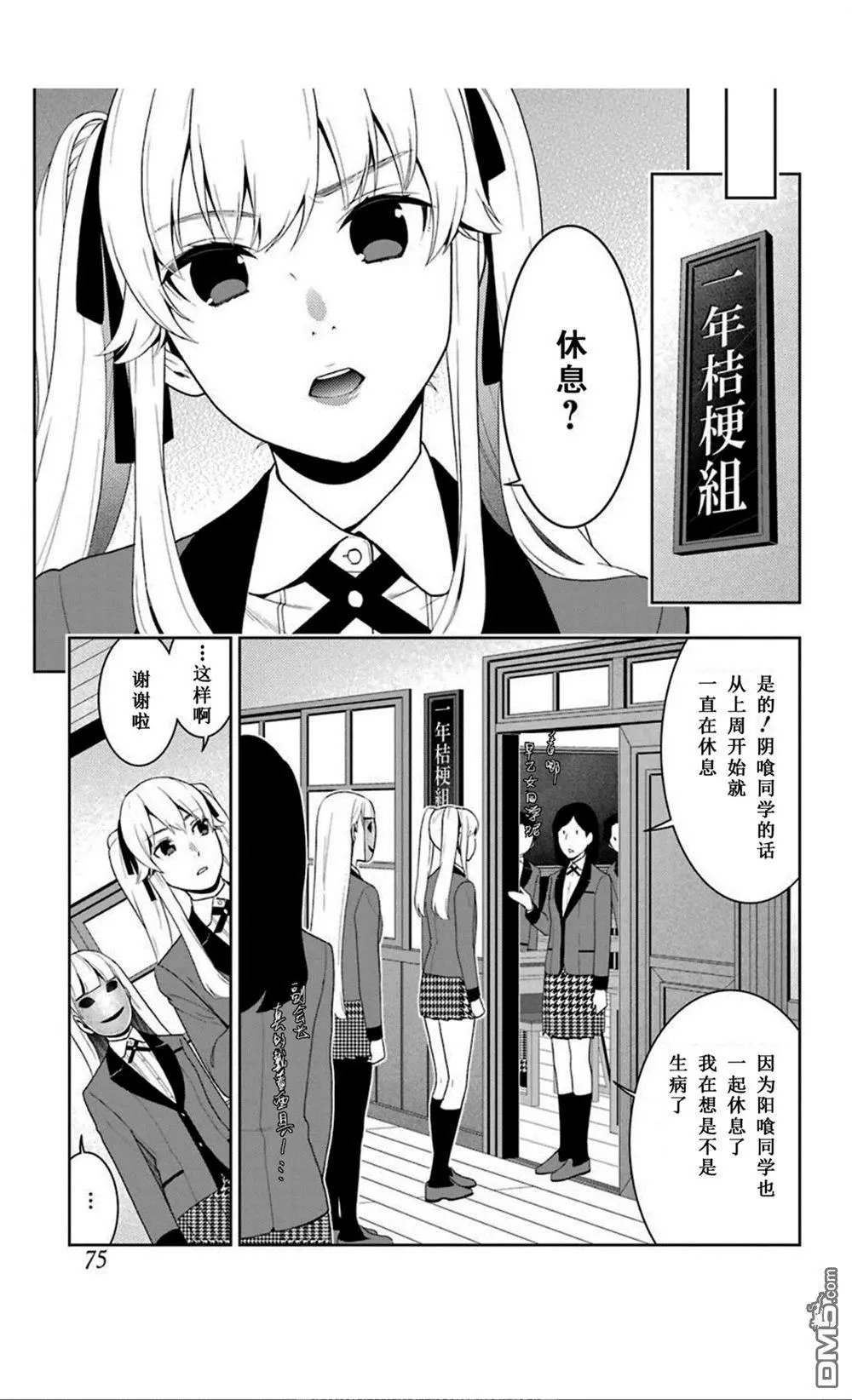 第51话 冷笑的女人