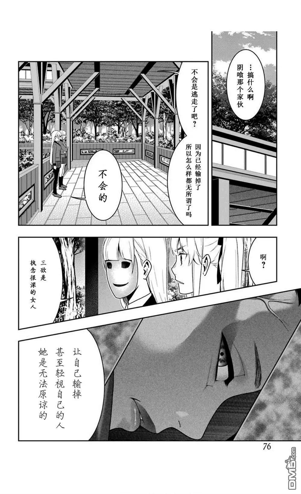 第51话 冷笑的女人