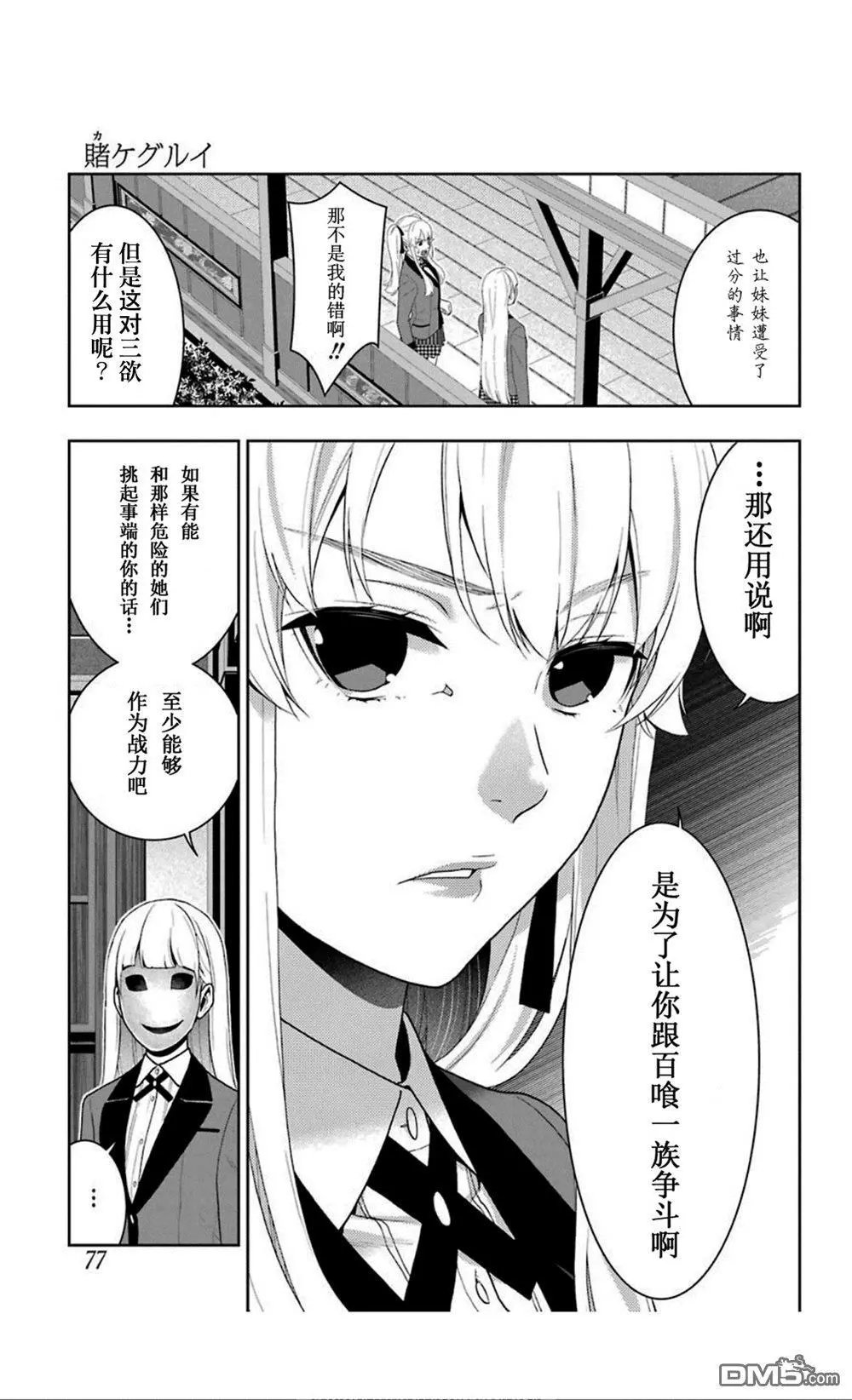 第51话 冷笑的女人