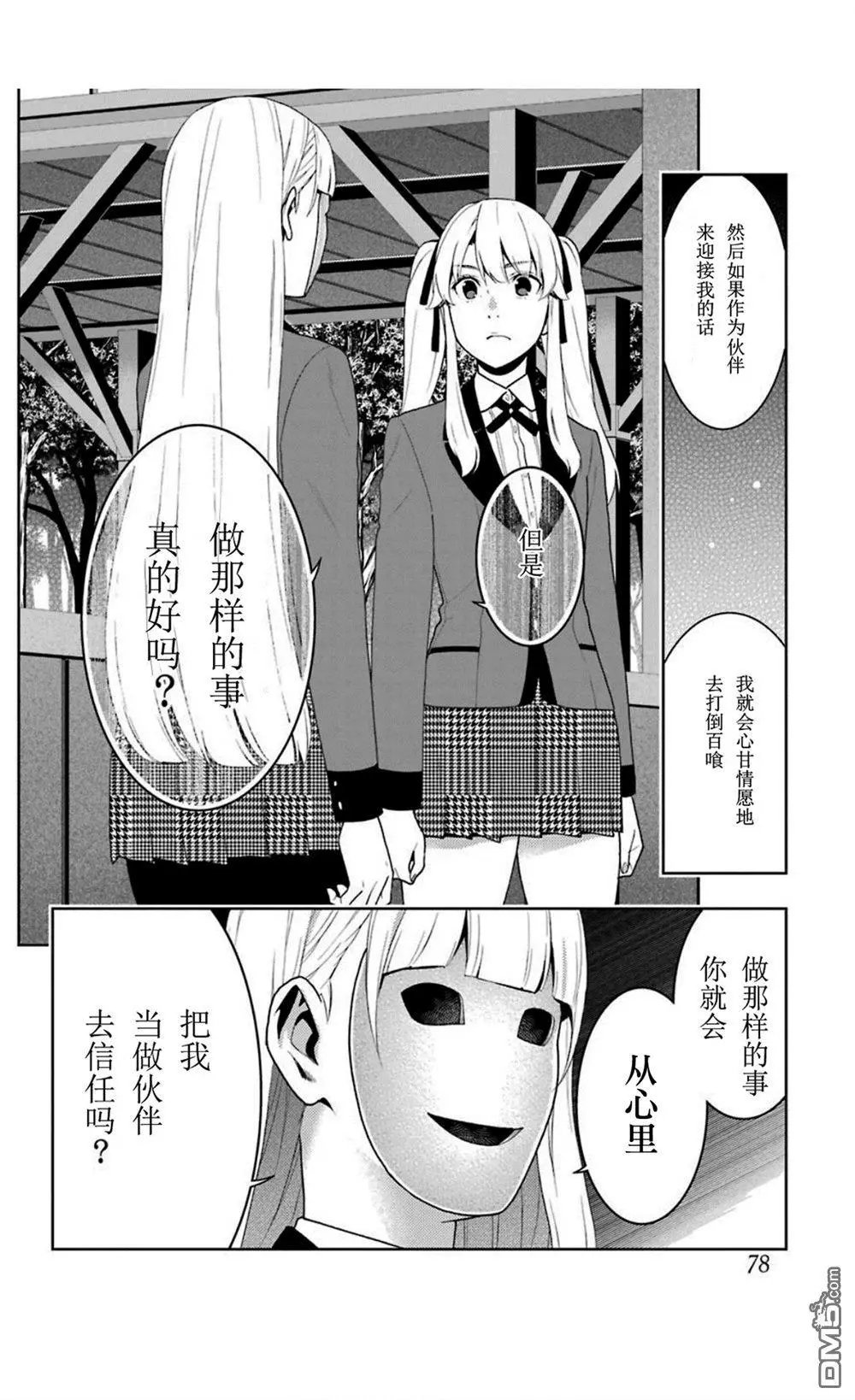 第51话 冷笑的女人