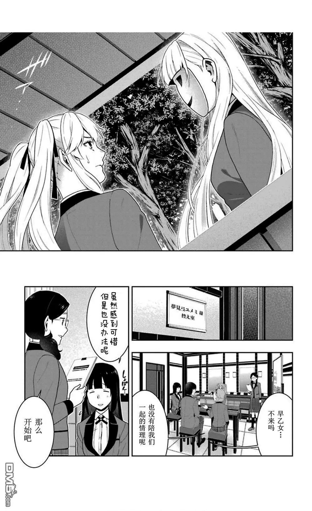 第51话 冷笑的女人