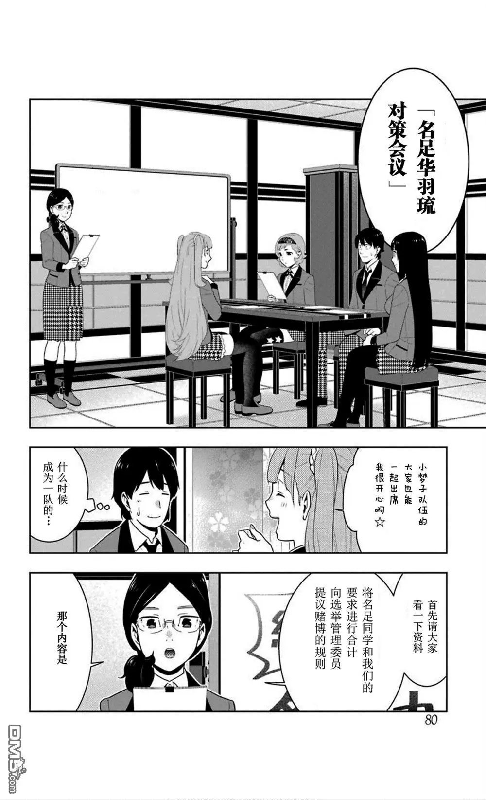 第51话 冷笑的女人