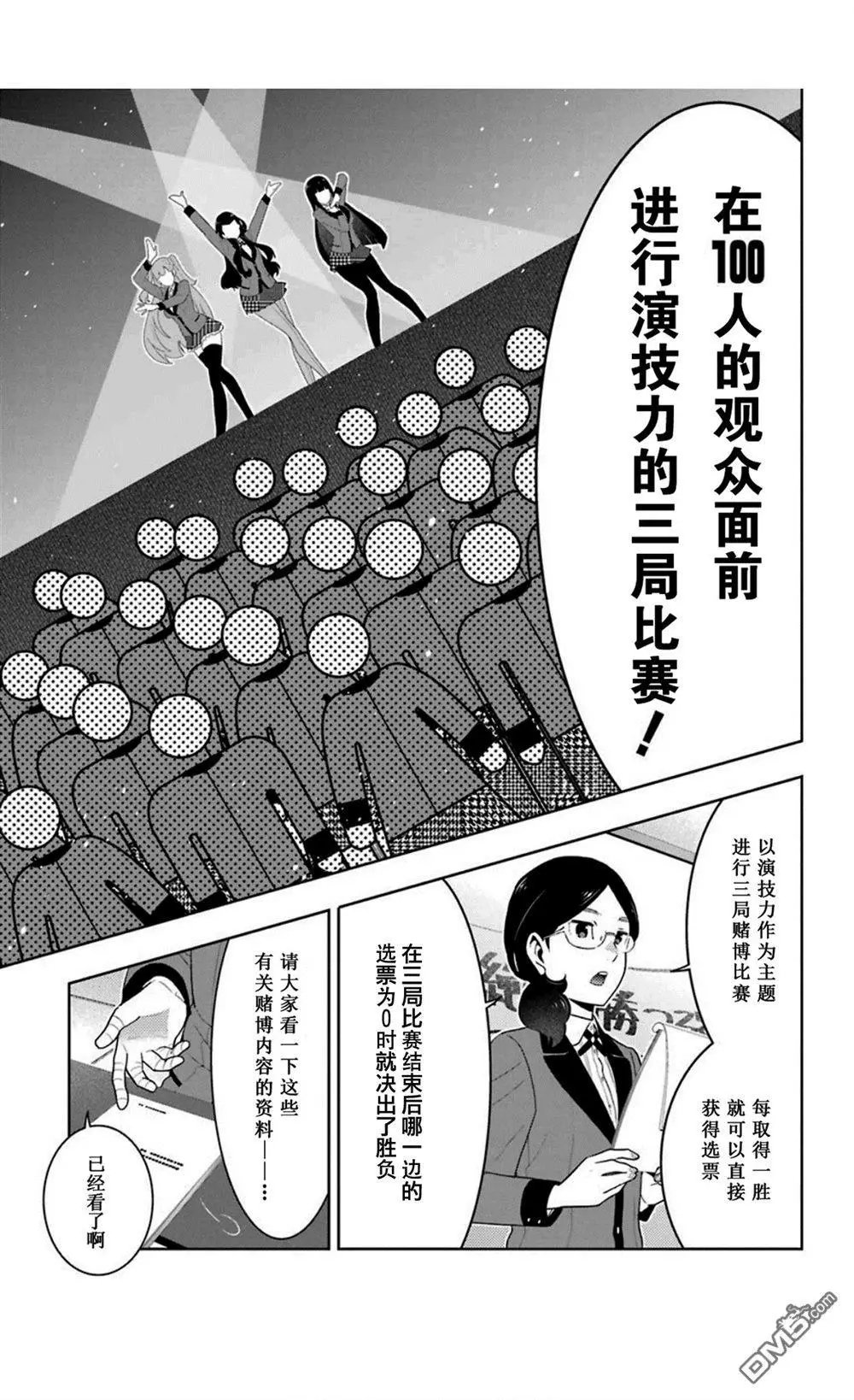 第51话 冷笑的女人