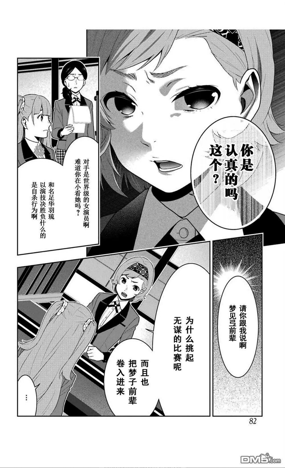 第51话 冷笑的女人